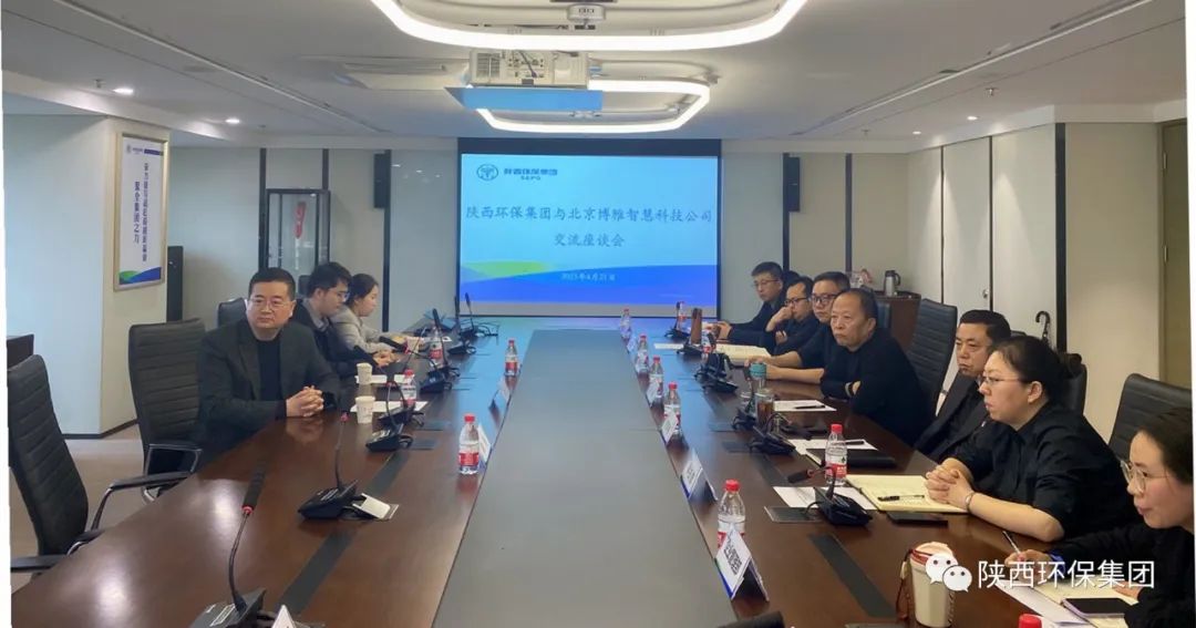 江南体育环保集团与北京博雅智慧科技公司交流座谈